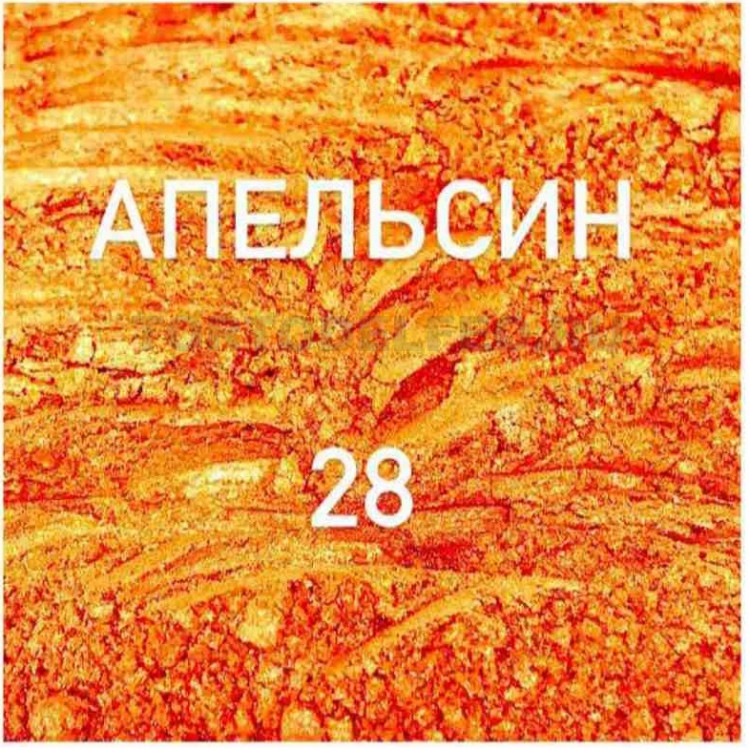 Кандурин 5г Апельсин